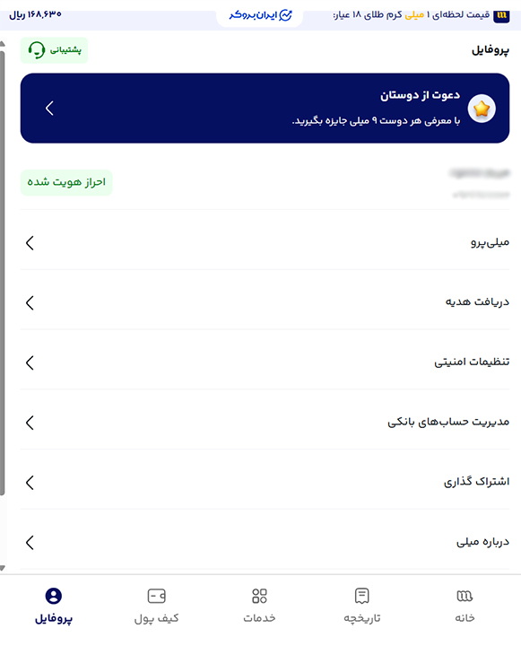 پروفایل کاربری میلی