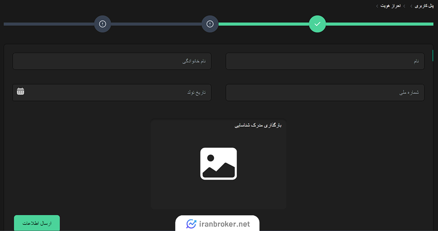 اطلاعات مورد نیاز برای احراز هویت در صرافی گرین موج