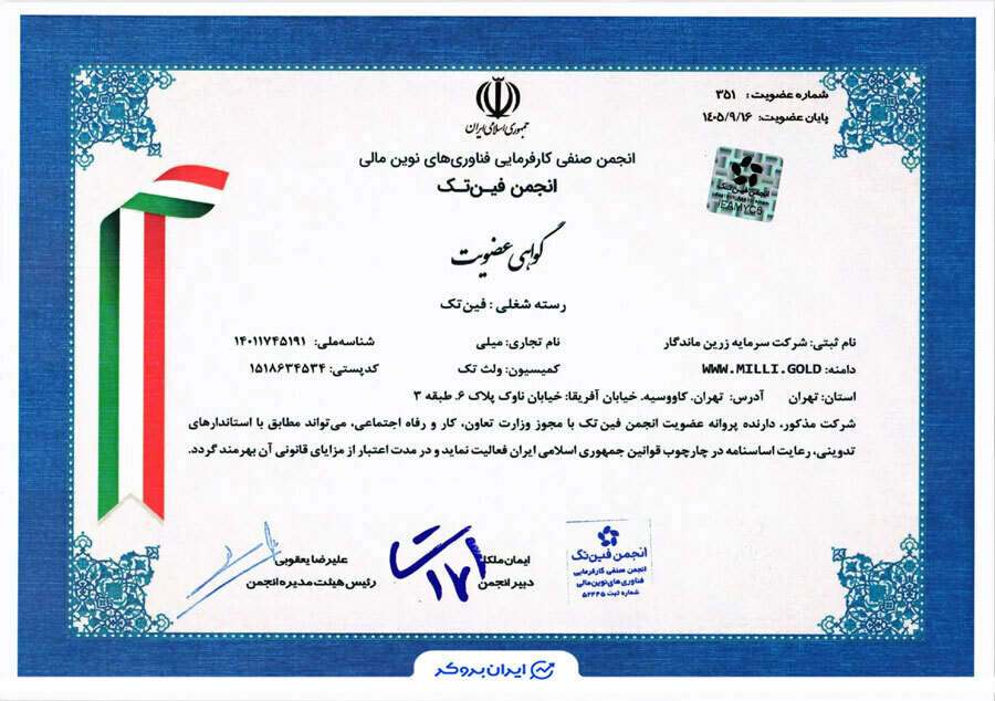 عضویت میلی در فین تک