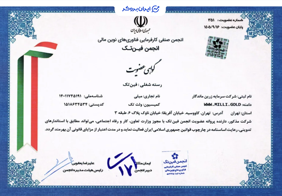 عضویت میلی در فین تک