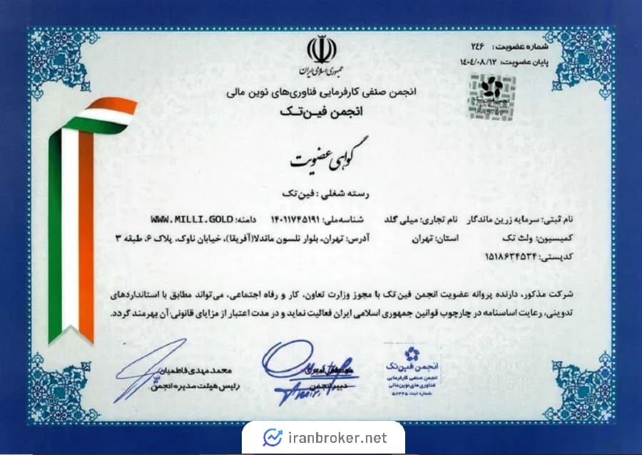 عضویت میلی در فین تک