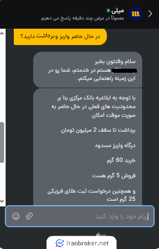 پشتیبانی میلی گلد