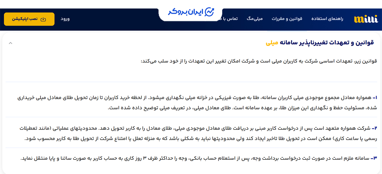 قوانین میلی