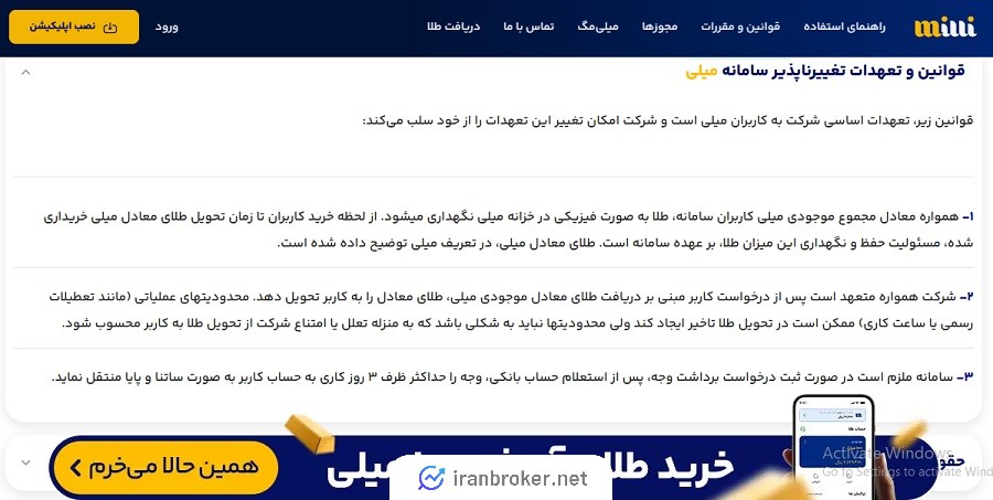 قوانین میلی