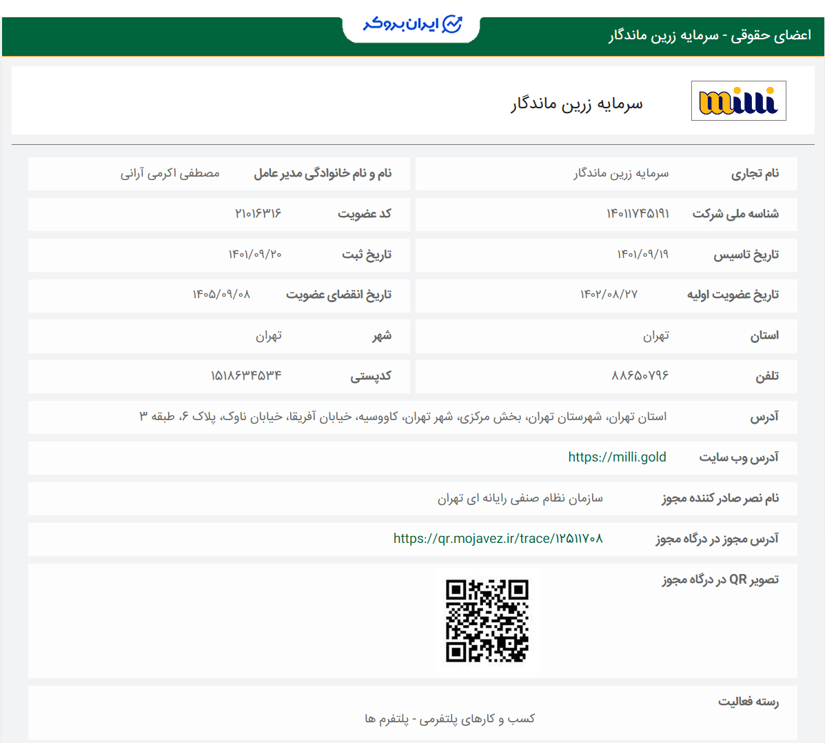 استعلام عضویت سازمان نظام صنفی رایانهای تهران شرکت ثبتی میلی