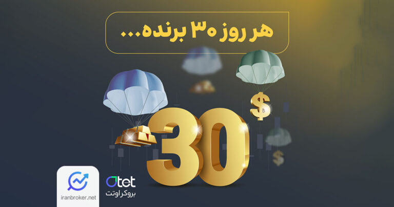 تورنمنت طلایی بروکر اوتت مارکتس با ۶۰ هزار دلار جایزه آغاز شد