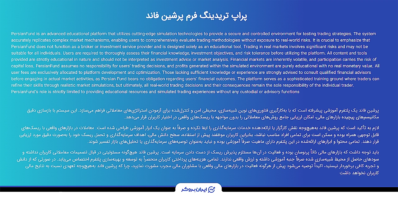 درباره پرشین فاند