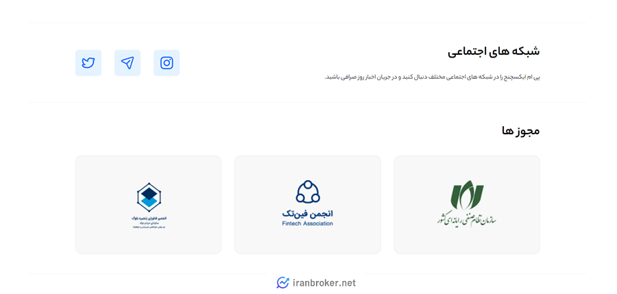 مجوزهای ذکر شده در سایت پی ام ایکسچنج