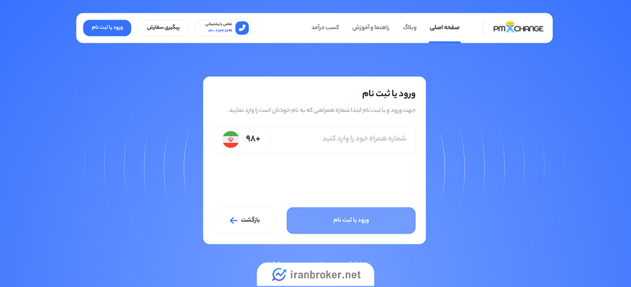 ثبت نام در پی ام ایکسچنج