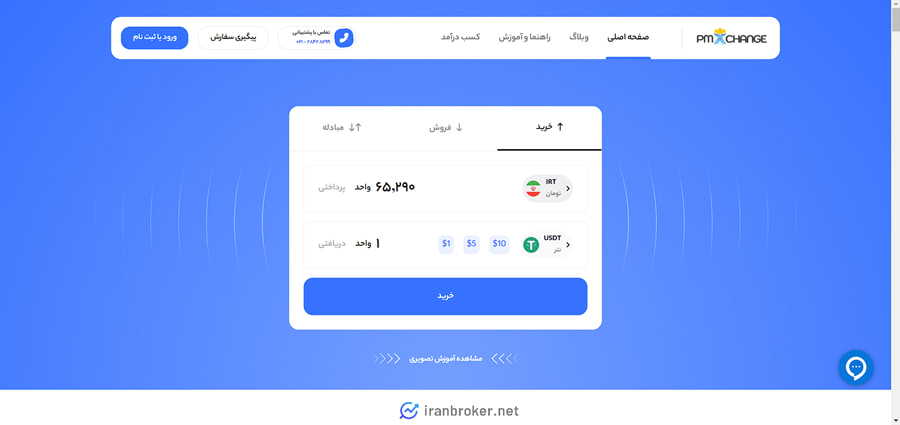 صفحه اصلی صرافی پی ام ایکسچنج