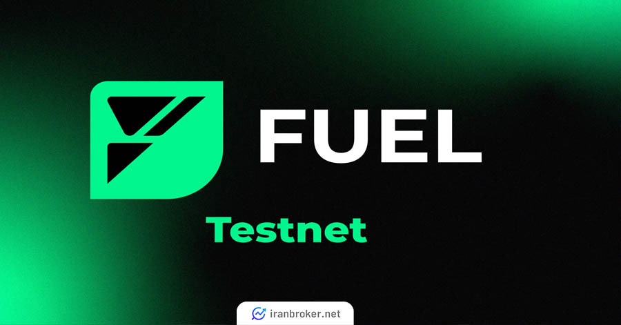 فیول نتورک چیست؟