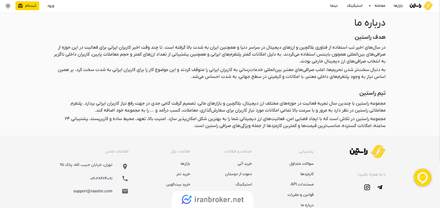 صفحه درباره ما صرافی راستین