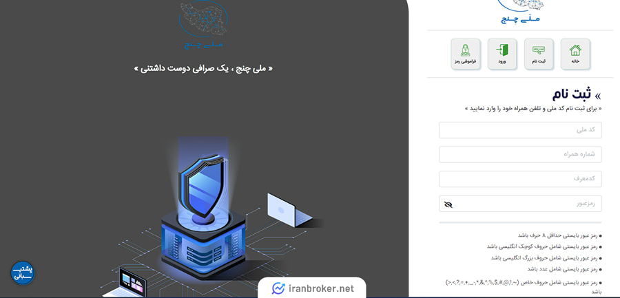 ثبت نام در ملی چنج