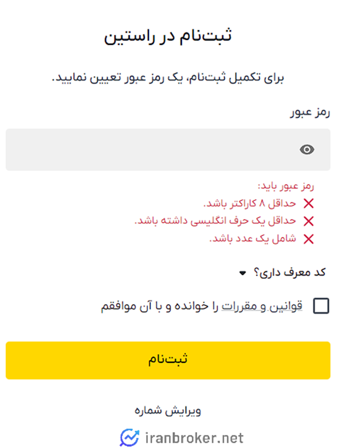 رمز عبور حساب کاربری راستین