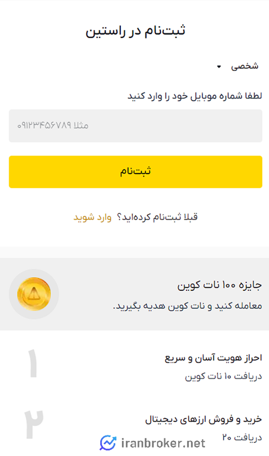 ثبت نام در صرافی راستین