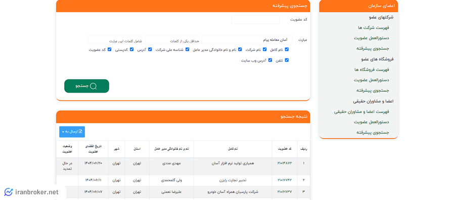 استعلام مجوز پی ام ایکسچنج در نظام صنفی رایانه‌ای کشور