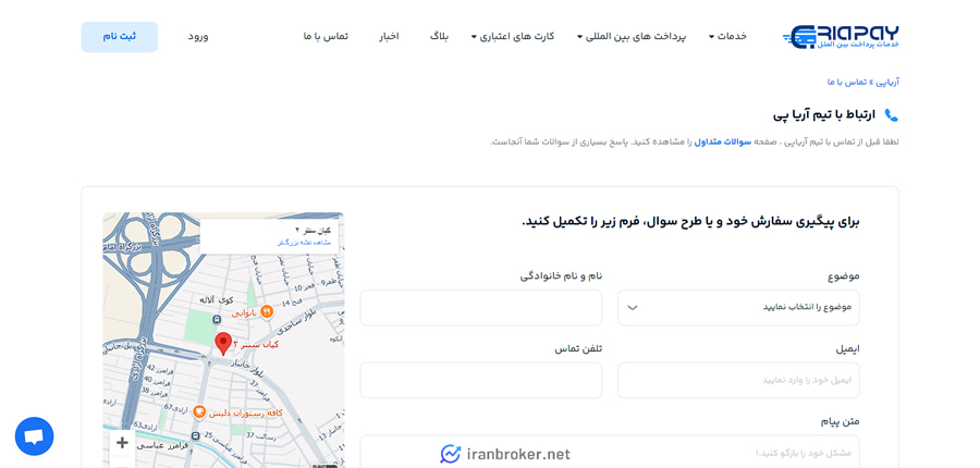 راه های ارتباط با آریاپی
