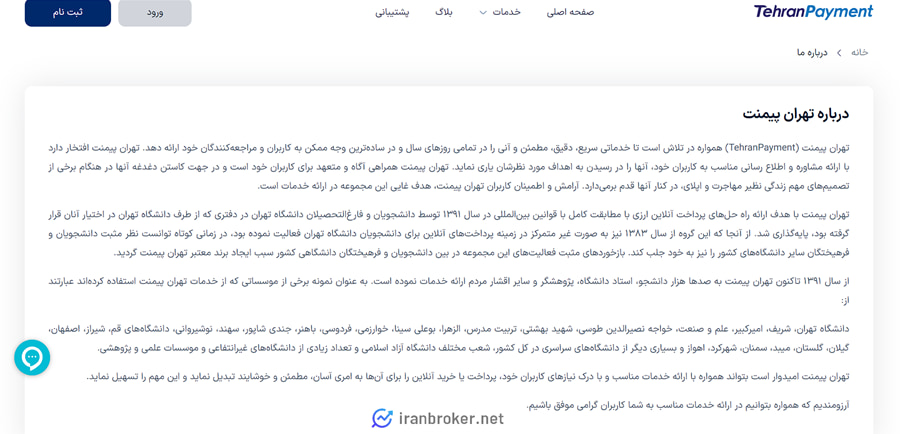 صفحه درباره ما تهران پیمنت