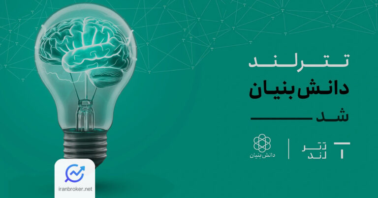 شرکت صرافی تترلند موفق به دریافت مجوز دانش‌ بنیان نوآور شد