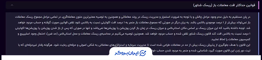 قانون ریسک شناور در ترید برای زندگی (TFL)