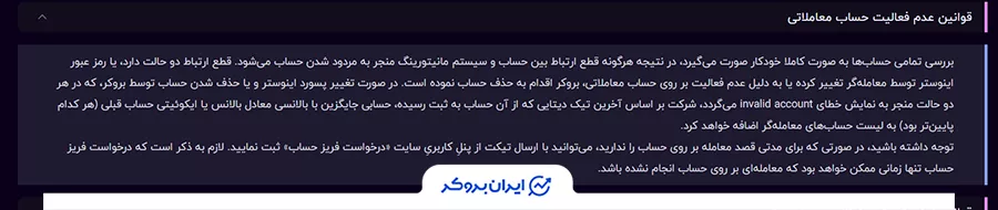 قانون حساب غیرفعال در ترید برای زندگی (TFL)