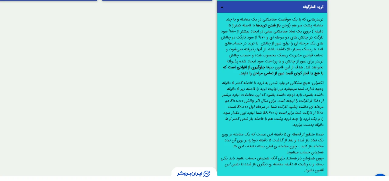 قانون تریدهای قمارگونه