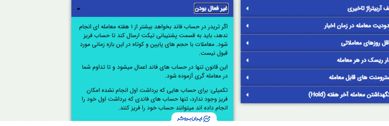 قانون غیرفعال بودن