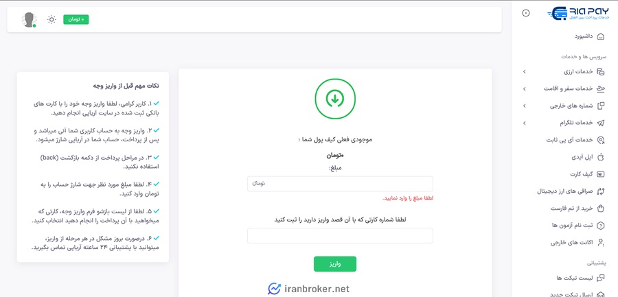 واریز در آریاپی