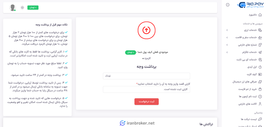 برداشت در آریاپی