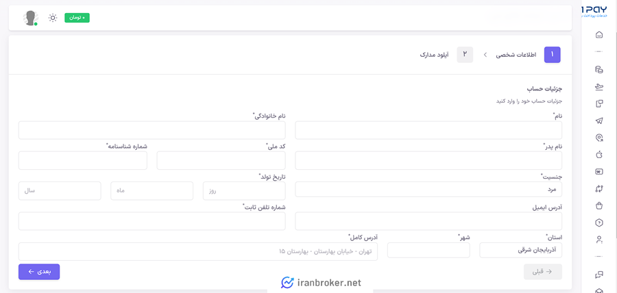 اطلاعات لازم برای احراز هویت در آریاپی