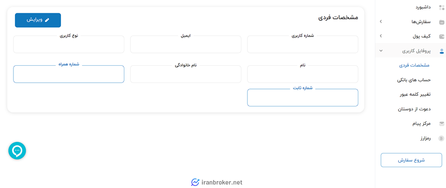 صفحه مشخصات فردی احراز هویت در تهران پیمنت