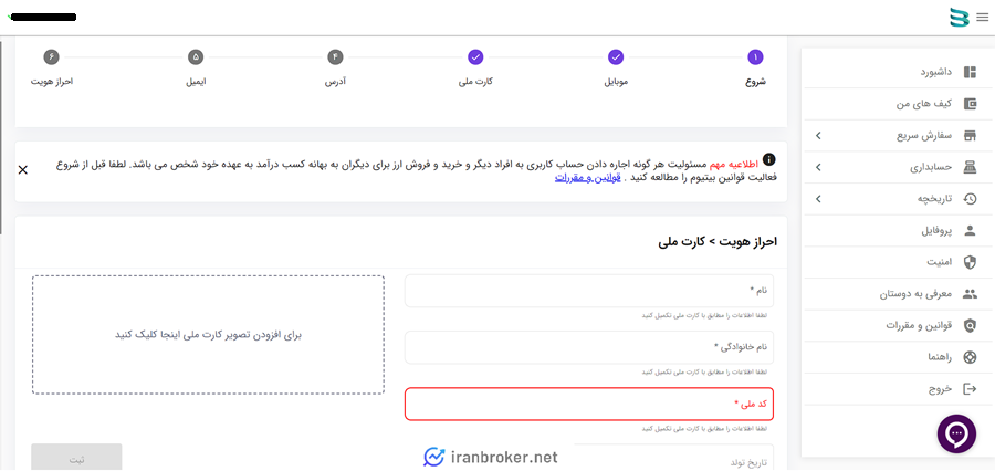اطلاعات مورد نیاز برای احراز هویت در صرافی بیتیوم