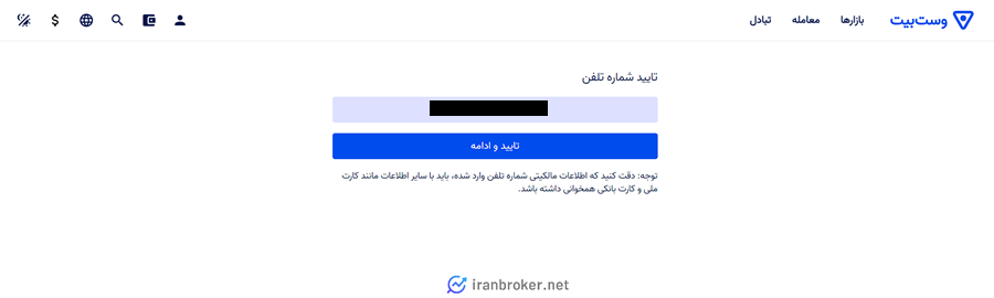 احراز هویت در صرافی وست بیت