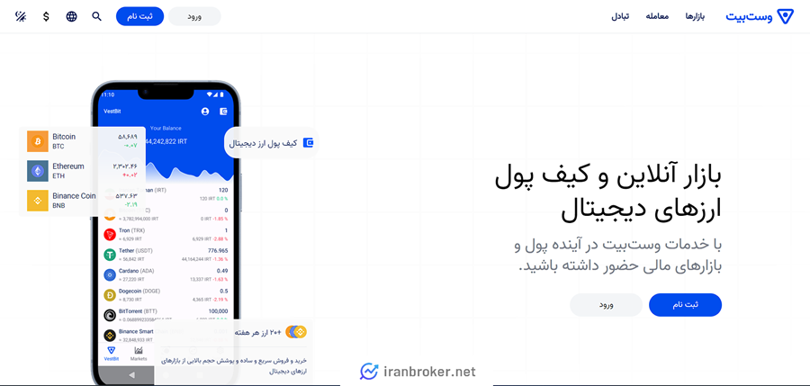 صفحه اصلی سایت وست بیت