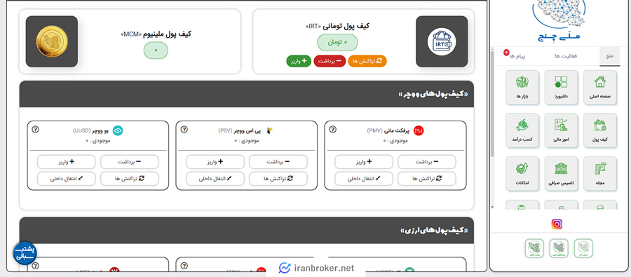 کیف پول صرافی ملی چنج