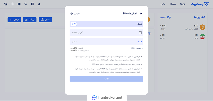 نمادهای معاملاتی در کیف پول وست بیت
