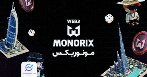 مونوریکس چیست