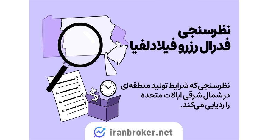 نظرسنجی فیلی فد