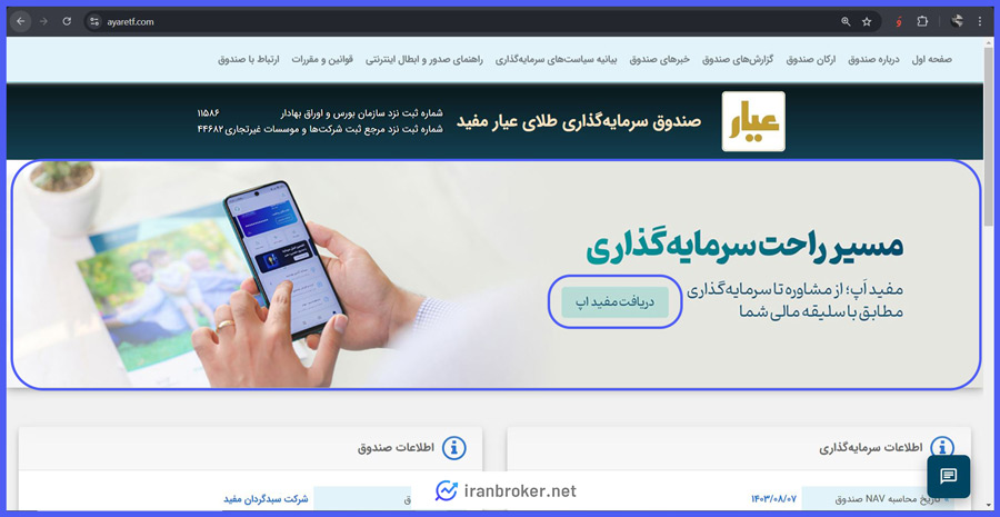 آموزش صدور و ابطال صندوق طلا عیار مفید از طریق سایت 0 1