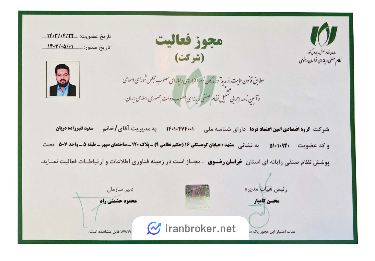 زرافزا در نظام صنفی رایانهای استان خراسان رضوی