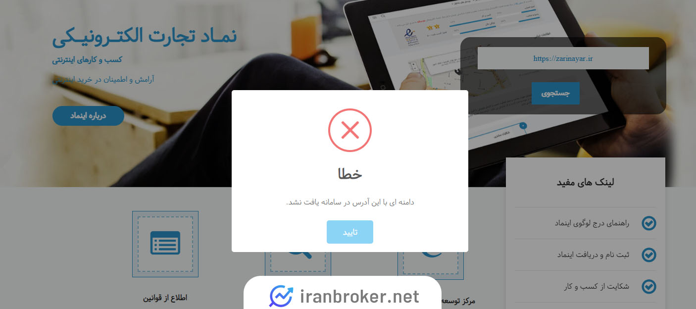 استعلام اینماد زرین عیار