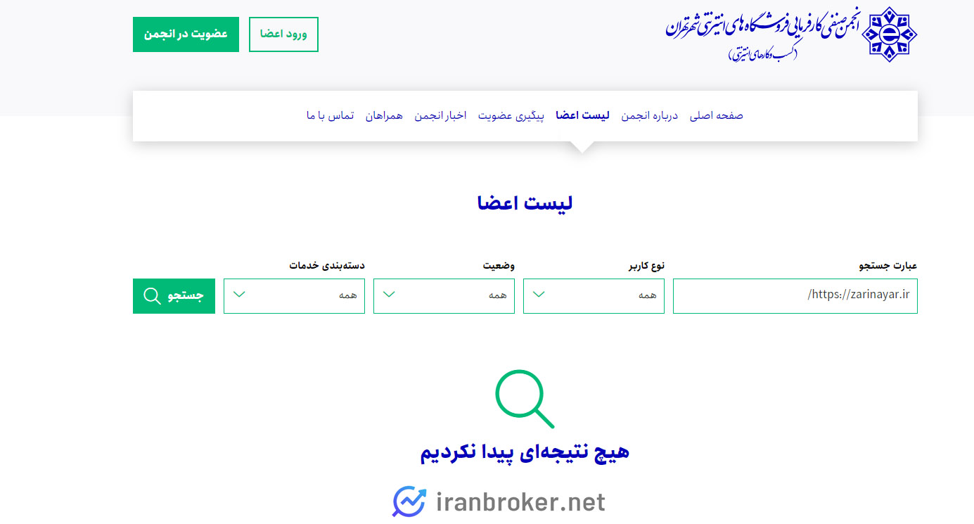 استعلام مجوز زرین عیار در انجمن صنفی کسب و کارهای اینترنتی