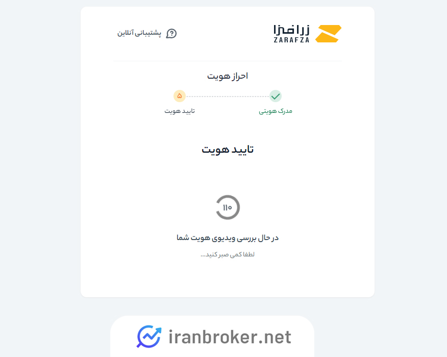 احراز ویدیو هویتی در زرافزا