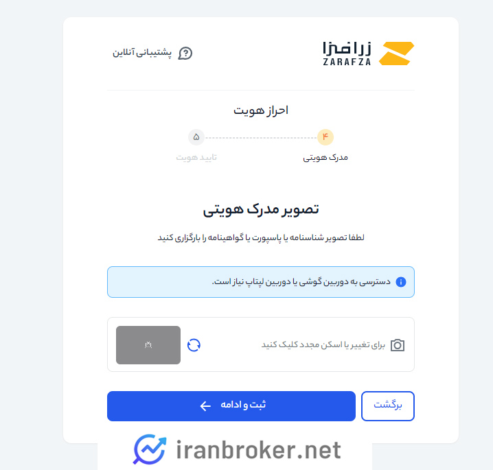 ارسال مدارک هویتی به زرافزا