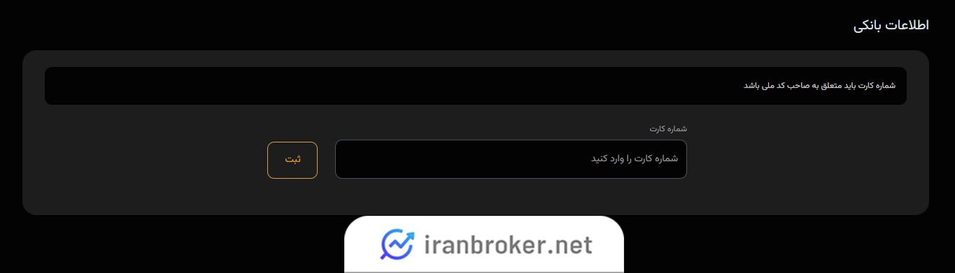 احراز اطلاعات بانکی در گلدبان