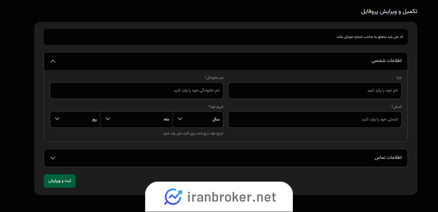 احراز هویت در گلدبان