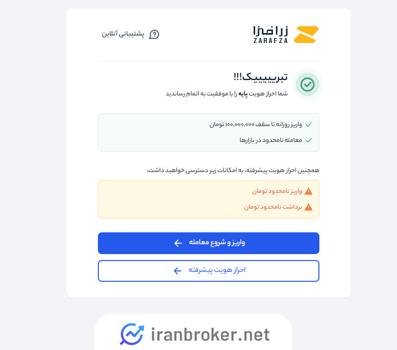 احراز هویت پایه در زرافزا