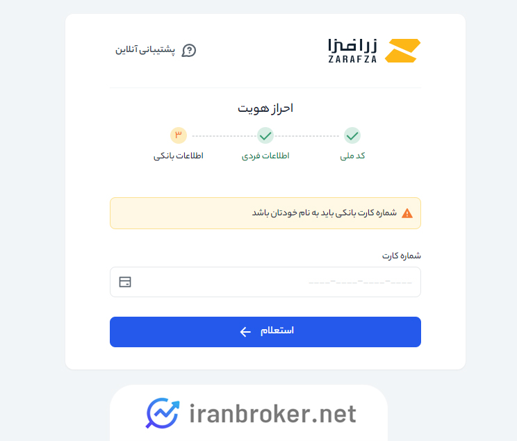 احراز کارت بانکی در زرافزا