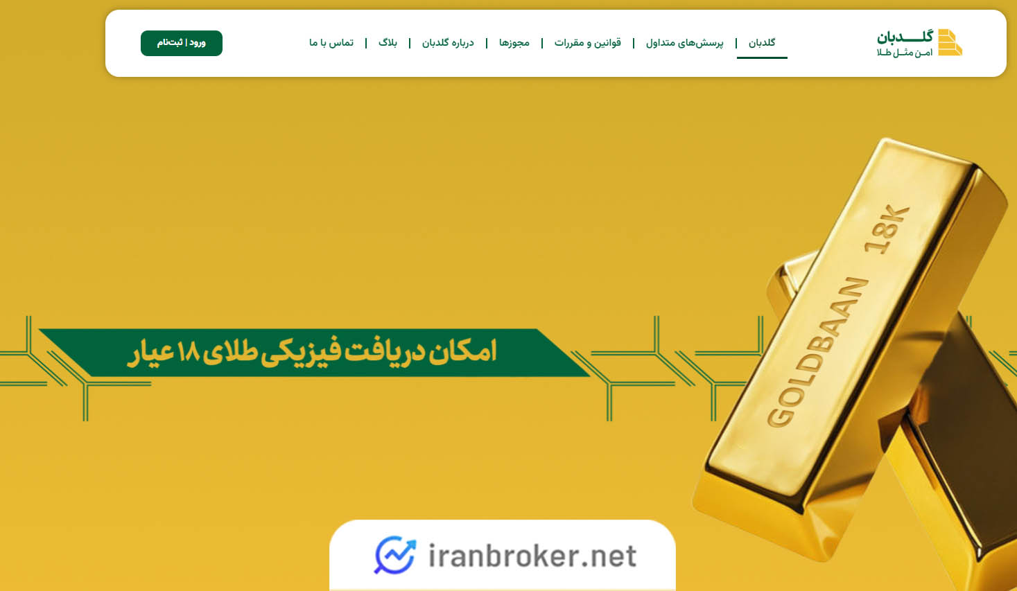 سایت گلدبان