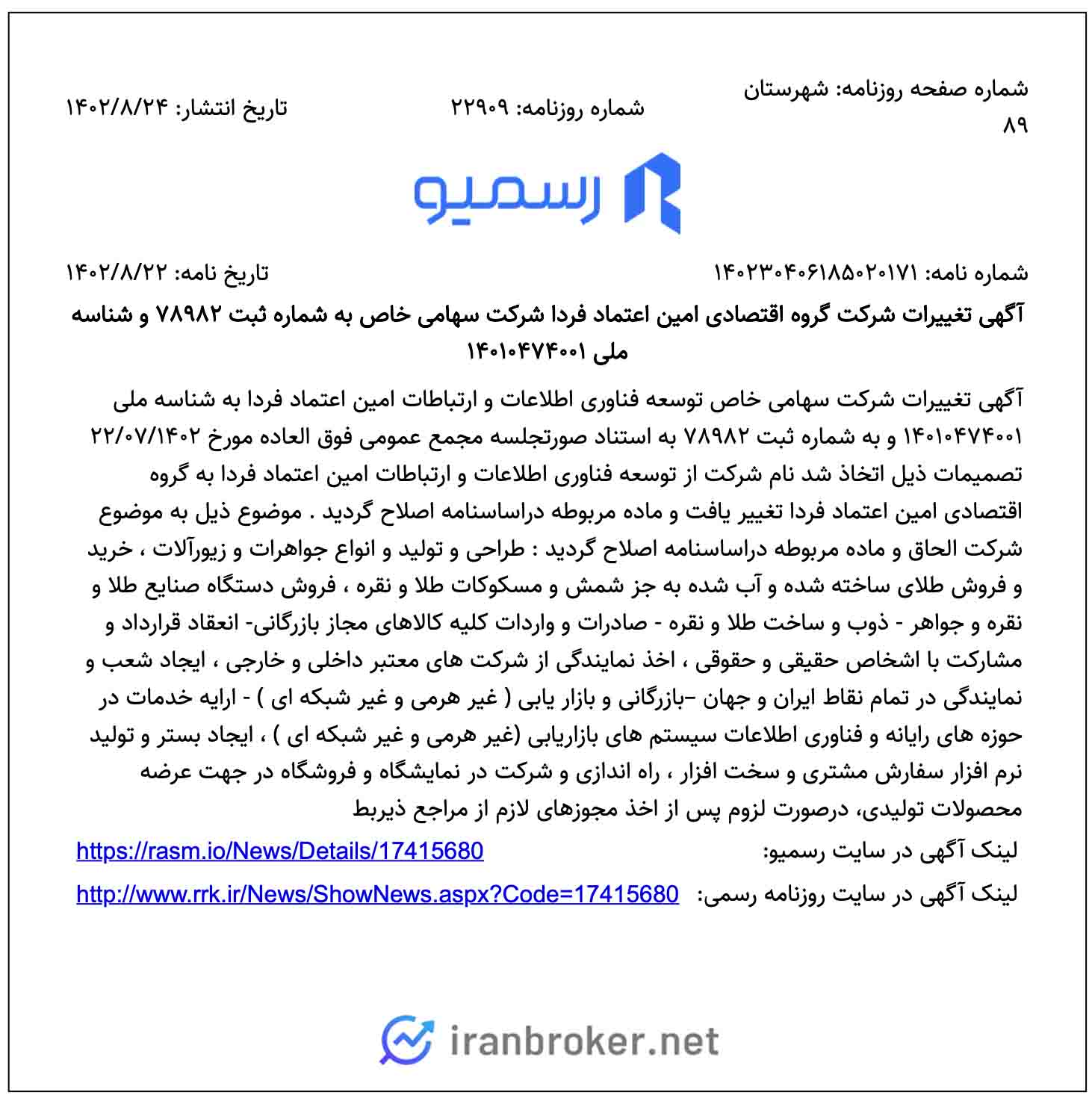 اطلاعات ثبتی شرکت مادر زرافزا